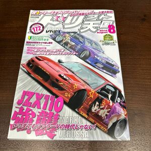 ドリフト天国 ドリ天 2014年8月号　シルビア 180SX ドリフト専門雑誌 ドリ車 当時物 スカイライン チェイサー 