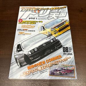 ドリフト天国 ドリ天 2021年8月号　シルビア 180SX ドリフト専門雑誌 ドリ車 当時物 スカイライン チェイサー 