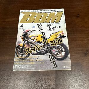 BBM 2002年4月号　バリバリマシン　バイク雑誌 
