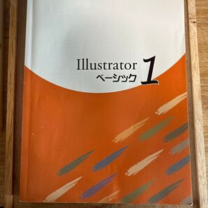 illustratior ベーシック 1と2