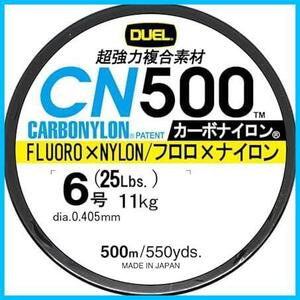 ★透明CL:クリアー_6号★ DUEL ( デュエル ) カーボナイロンライン 釣り糸 CN500 【 ライン 釣りライン 釣具 高強度 高感度 】