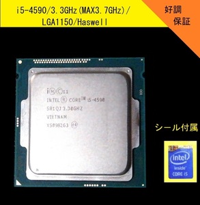 【好調】★i5-4590/3.3GHz(MAX3.7GHz)/LGA1150/Haswell/SR1QJ★送料185円★