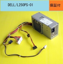 ★DELL★L250PS-01(250W/TFX)★【送料520円～・迅速発送】_画像1