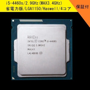 ★好調４コア・省電力版★i5-4460s/2.9GHz(MAX3.4GHz)/LGA1150/Haswell★送料185円