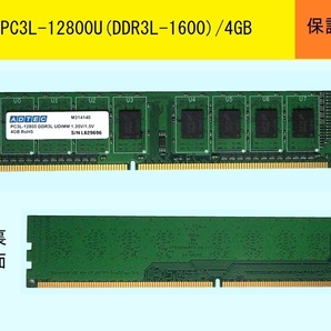 ★保証付★PC3L-12800U(DDR3L-1600)４GB/ADTEC(Micron)★ 送料185円の画像1