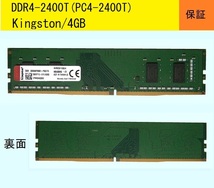 ★DDR4-2400T(PC4-19200)/4GB/Kingston★送料185円(保護して発送)★_画像1