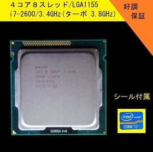 ★好調・保護して発送★i7-2600/3.4GHz(MAX3.8GHz)★LGA1155/Sandy Bridge★