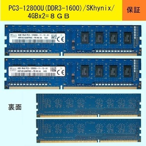 ★PC3-12800U(DDR3-1600U)★4GBx2=8GB/SKhynix★即決600円！