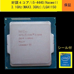 ★好調４コア★i5-4440/3.1GHz(MAX3.3GHz)/LGA1150/Haswell★送料185円