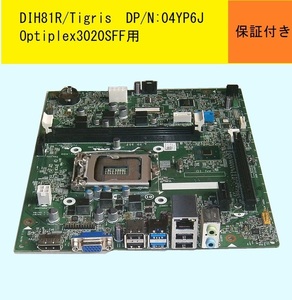 DELL★DIH81R (Tigris SFF)/Optiplex3020SFF用マザー★DP/N:04YP6J★