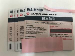 即決　郵送します　JAL株主優待券　10枚　期限2025年11月30日