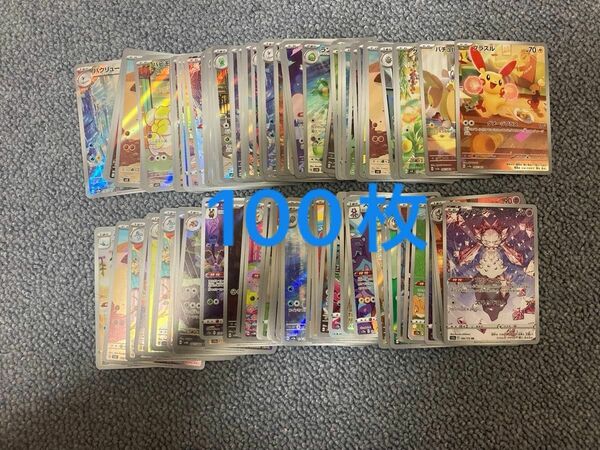 ポケモンカードゲーム　AR CHR 100枚セット　まとめ売り　最安値