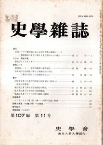 ※史学雑誌第107編第11号　古代イタリア農村部における定住形態の推移ー農業構造の変化に関する考古資料からの検討＝池口守　棟別銭ノート