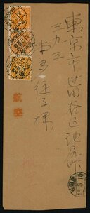 [9015573]中国 40f+8f+1f 日付印 1940-05-08 南京→世田谷 民国29年、裏面に南京