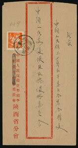 [9015575]中国 PRC 1955 8f 単貼り 1956-11-17 西峡→北京 到着印：11/
