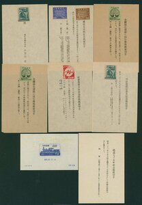 [9031714] 1947年～1948年 切手8枚 新記念切手案内等に貼付 民間貿易再開1.2円, 4円, 司法保護