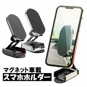 車載スマホホルダー 磁石スマホホルダー 携帯ホルダー 車 携帯置き スマホ置き マグネットホルダー ダッシュボード クリップ