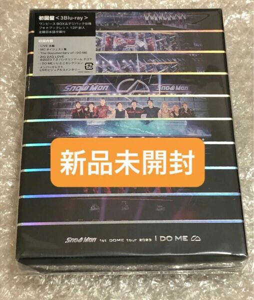 新品　Snow Man 1st DOME tour 2023 i DO ME 初回盤 Blu-ray ブルーレイ 未開封