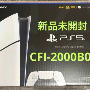 新品 PS5 新型 PlayStation5 デジタルエディション CFI-2000B01 新品未開封 本体 プレイステーション5