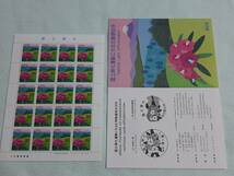 国土緑化　H11　アマギシャクと富士山　切手シート１枚と解説書　H　_画像1