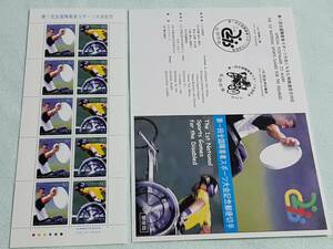第1回全国障害者スポーツ大会記念　H13　切手シート１枚と解説書　H