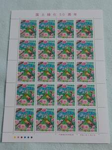 国土緑化50周年　H12　切手シート１枚　H