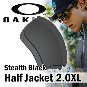 Oakley オークリーハーフジャケット 2.0 XLレンズ