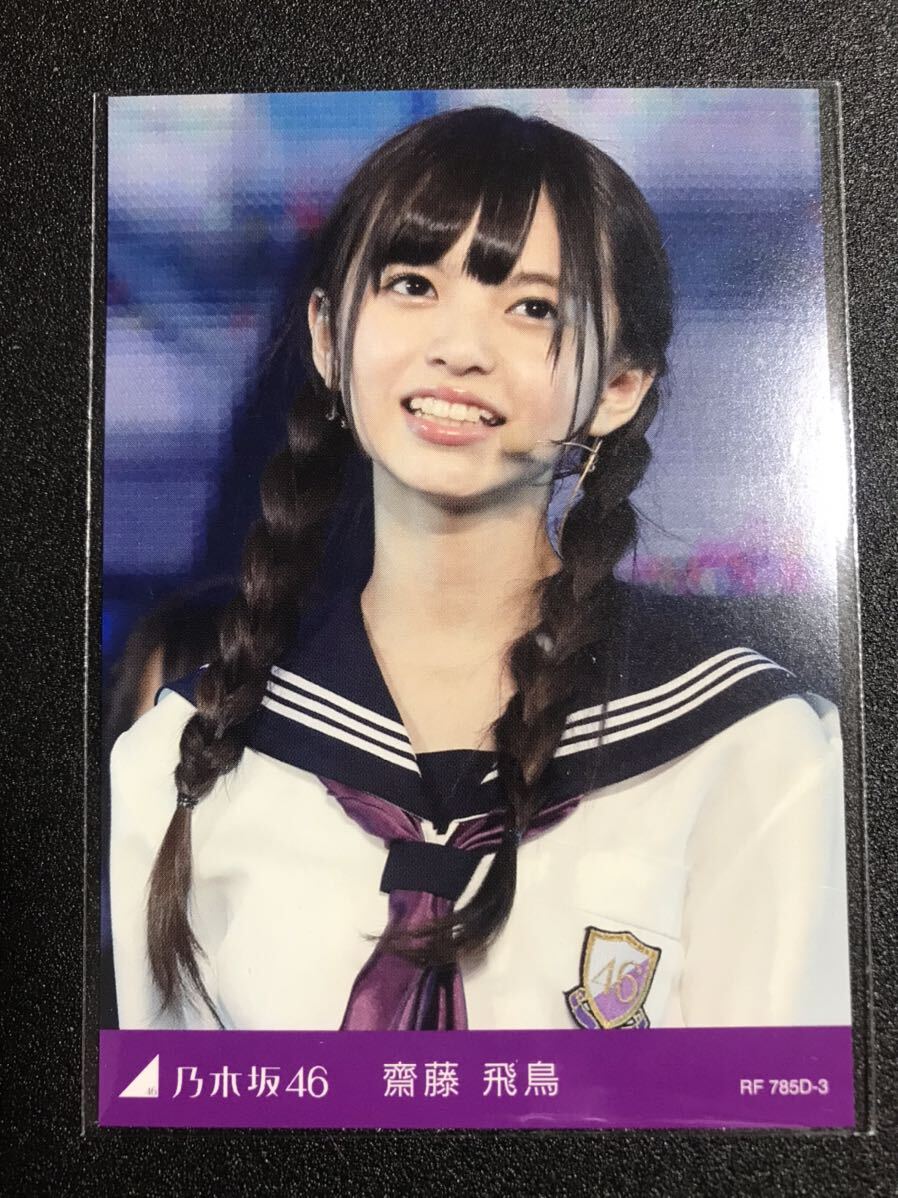 乃木坂46 齋藤飛鳥 生写真 封入1st〜31th フルコンプ 乃木坂46 齋藤飛鳥生写真封入1st〜31th フルコンプ