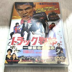 DVD　トラック野郎 一番星北へ帰る (B4024)