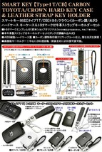 タイプ1T・CB/80系エスクァイア/トヨタ カーボン調/光沢 ハードケース キーケース&トヨタマーク付_画像4