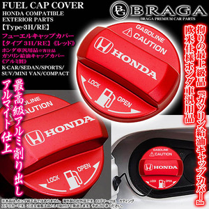 N-BOX/N-WGN/N-VAN/N-ONE/ type 3H/RE/ oil supply fuel cap cover / aluminium red / Honda logo-sticker attaching / customer note goods /blaga