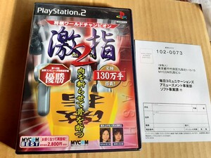 激指2 ～将棋ワールドチャンピオン～ MYCOM BEST 将棋 激指 ハガキあり