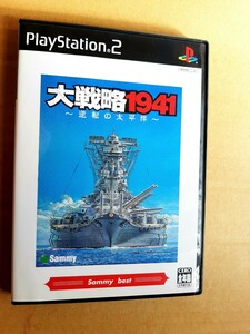 ★即決★PS2 プレイステーション2 プレステ２ 大戦略1941 逆転の太平洋　ベスト版　ハガキあり