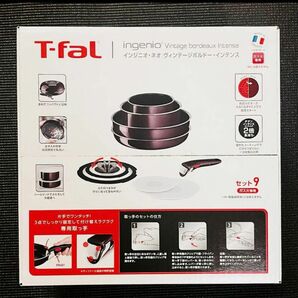 【新品未使用】ティファール T-fal ヴィンテージボルドー セット9 ガス火専用 L43991