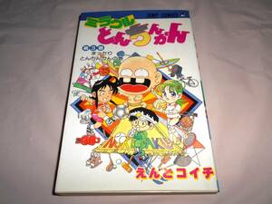  ミラクルとんちんかん 　2巻　えんどコイチ ジャンプコミックス