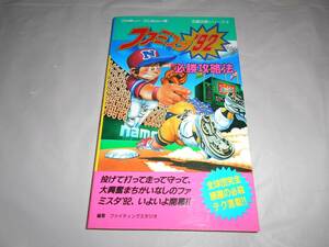  beautiful book@ Famicom capture book fa mistake ta92 certainly . capture method capture book 