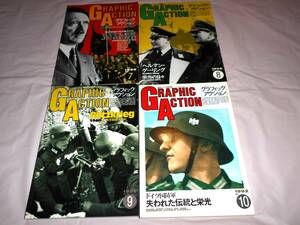 GRAPHIC ACTION グラフィックアクション 　4冊セット　No.7・8・9・10　★ヒトラー・ヘルマンゲーリング・ドイツ・国防軍