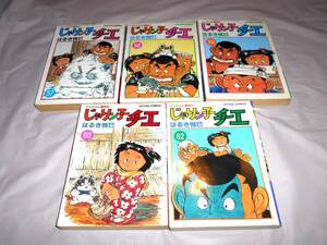 じゃりン子チエ　　57巻・58巻・59巻・60巻・62巻　はるき悦巳　5冊　初版