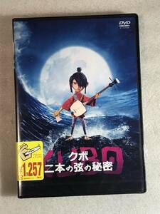 ■DVD新品■　KUBO　クボ 二本の弦の秘密　 アカデミー賞2部門ノミネート 管理ギャガ 