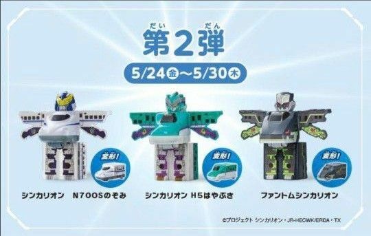 マクドナルド　ハッピーセット　シンカリオン　第2弾