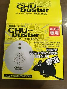 超音波ネズミ駆除　チユーバスター　MCE-3629 ねずみ専用