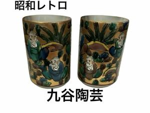 昭和レトロ　九谷焼？湯飲み2客