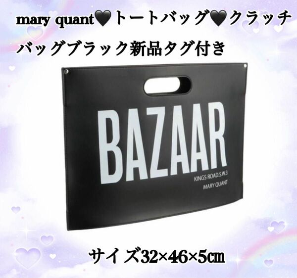 mary quantトートバッグクラッチバッグブラック新品タグ付き