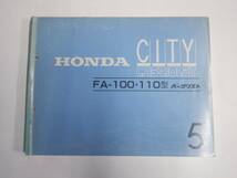 ホンダ　シティ・ガブリオレ　パーツリスト FA-100,110 　５版　HONDA CITY GABRIOLET パーツカタログ_画像1