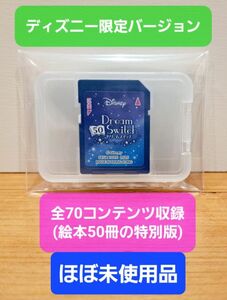 【ほぼ未使用品】ドリームスイッチ　ディズニー　50ストーリーズ　SDカードのみ