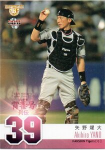 矢野燿大 阪神タイガース BBM ヒスコレ 2013 プロ野球背番号列伝 No.109