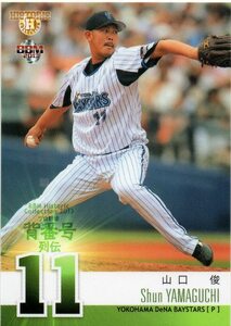 山口俊 横浜DeNAベイスターズ BBM ヒスコレ 2013 プロ野球背番号列伝 No.55