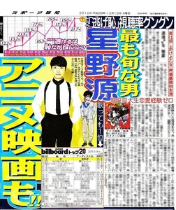 ●２０１６年　星野源　新聞の切り抜き　１ページ（記事あり）①●