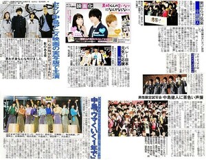 ２０１３年～　Sexy Zone　中島健人　新聞の切り抜きなど　７ページ（記事あり）②