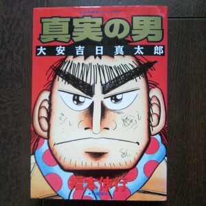  genuine real. man large cheap . day genuine Taro luck book@. line modern times mah-jong comics the first version 